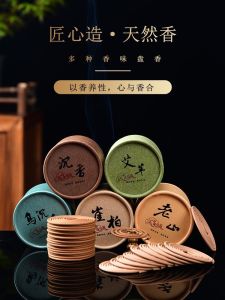 Sandalwood Incense 2 Hour Burn Time 5cm Small Plate for Toilet Deodorizing Mosquito Repellent Artemisia Absence Special Aromatherapy