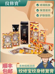 Tattoo Repair Balm Color Preservation Care Professional Scar Prevention Fading Prevention Antibacterial Tattoo Maintenance Cream