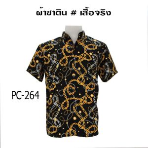 Mr.Junko แท้ 💯 💥 ส่งฟรี 💥 เสื้อเชิ๊ตฮาวายซาติน-ญี่ปุ่นพิมพ์ลายเต็ม หน้าและหลัง ผ้านุ่มใส่สบาย ผ้าไม่หด สีไม่ตก