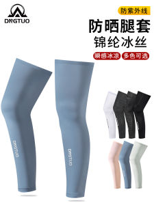 UV Protection Ice Silk Leggings for Men And Women Outdoor Cycling Fishing Driving Sun Protection Leg Covering Pants