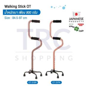 ไม้เท้า 4 ขา ช่วยพยุงในการลุกและเดิน (2 สเต็ป) รุ่น OT-31 แบรนด์ญี่ปุ่น อิชิโกะ อิชิเอะ ichigo ichie