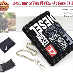 กระเป๋า กระเป๋าสตางค์ 🔷3พับเวลโคร มีโซ่ร้อยกระเป๋า แถมทุกใบ🔺MEN-WALLET BAGS🔺มีของพร้อมส่ง✅