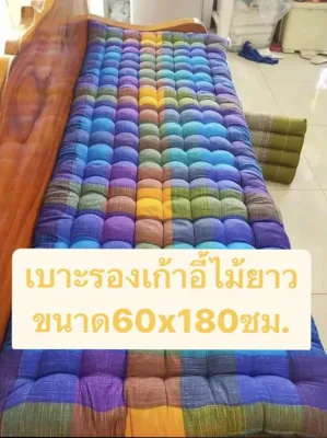 เบาะรองเก้าอี้ยาว ขนาด 60×180 ซม. (เลือกสีทักข้อความ)