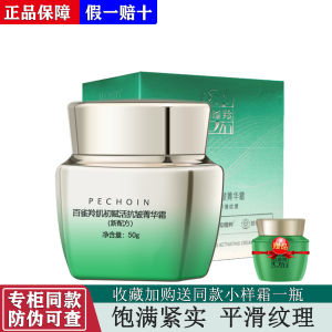 Pechoin Anti-Wrinkle Essence Cream 50g Tightening Moisturizing Lightening Wrinkles Enhancing Skin Lock Water Ability