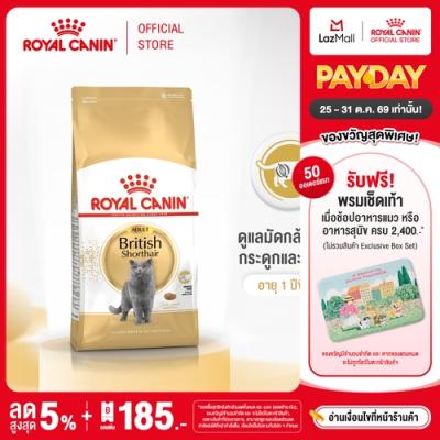 Royal Canin British Shorthair Adult โรยัล คานิน อาหารเม็ดแมวโต พันธุ์บริติช ชอร์ทแฮร์