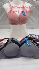 เสื้อในไม่มีโครง ทรงใหญ่จัมโบ้ เก็บเนื้อข้าง 3ตะขอ 513#46-48-50-52