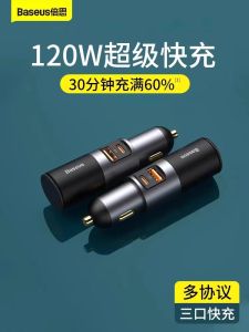 BASEUS Car Charger 120W Cigarette Lighter Dual Port Simultaneous Fast Charge One Drag Three USB Extension Car Charger Converter