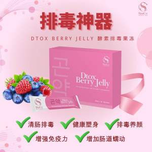 Dtox Berry Jelly detox oil enzyme 酵素排毒 排油 ❤️酵素排毒果冻 Sissco Dtox Berry Jelly (Ready Stock) 1盒20包 现货❤️