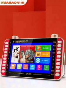 HUABAO | Multi-functional Portable Multimedia Player with WiFi