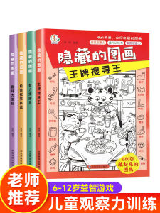 Thickened Large Book Childrens Educational Puzzle Books Hidden Picture Extreme Visual Challenge with Answers Finding Things