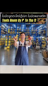 คุณควรเลือกที่ขูดตะไคร่ตู้ปลา ที่มีดโลหะหรือพลาสติก เพื่อให้ปลาย่อนของคุณได้ง่ายขึ้น ที่ขูดตะไคร่ตู้ปลามีดถอดกาวดันสีเหลือง ที่คุณสามารถเลือกได้ในรูปแบบที่ต้องการ