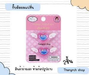 Stitch กิ๊บติดผมแฟชั่น Stitch สติทซ์ สไตล์น่ารักๆ พร้อมส่งในไทย