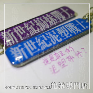 Double-Sided Acrylic Keychain Novelty Mud Sculpture Evil Eva Parody Creative Gift Keychain from Turtle Monkey Specialty Shop