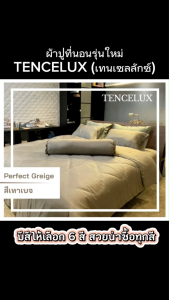 TENCELUX เซตผ้าปูที่นอนเทนเซล100% Premium นิ่มยิ่งกว่าโรงแรม 3.5 - 12 ฟุต มี 6 สี ไม่รวมผ้านวม