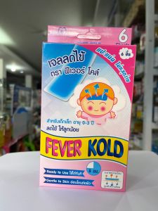 FEVER KOLD เจลลดไข้สำหรับเด็กเล็ก 0-3 ปี 1กล่อง 6 ชิ้น