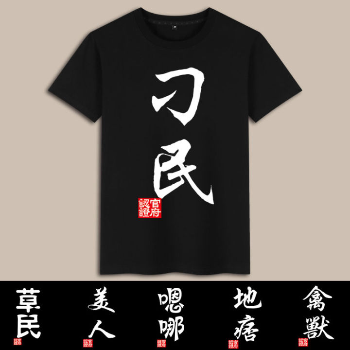 Land Ruffle Beast Hooligans Beauty Grass People Text Print Pattern round Neck Pure Cotton Short Sleeve T-shirt Clothes Men's Summer