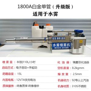 Mist Sprayer Agricultural Gasoline Spray Insecticide Machine Smoke Making Machine Electric High Pressure Disinfection Sprayer Farm Atomization Sterilizer