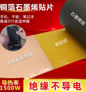 Mobile Phone Motherboard Heat Dissipation Copper Foil Graphene Are Sunscreen Hot Plate Computer Battery Motherboard Insulation Change Cooling Heat Conduction Graphite Sheet