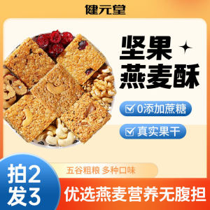 Oat Cakes Saccharin-Free Protein Bars Nuts Whole-Grain Crackers Full Belly Whole Wheat Nutrition Pregnant Women Sugar Friends Health Snacks