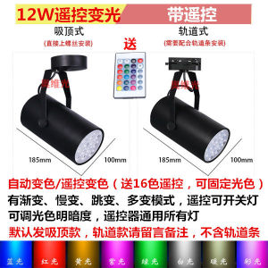 Colorful Spotlight Led Track Light Colorful Color Changing Stage Bar KTV Dance Room Gym Background Atmosphere Spotlight