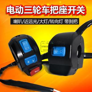 Electric Tricycle Switch Assembly Headlight Dimmer Turn Signal Light Horn New Model Switch for Electric Vehicles Accessories