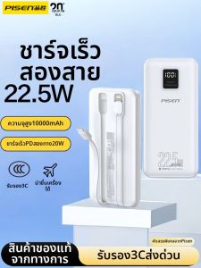 PISEN | Fast Charging Power Bank 10000mAh Built-in Cable