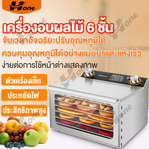 เครื่องอบผลไม้ 6/8/12 ชั้น ตู้อบผลไม้แห้ง เครื่องอบแห้งผลไม้ dehydrator machine เตาอบผลไม้แห้ง อบเนื้อสัตว์ อบแห้งน้ำต