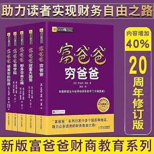 富爸爸 穷爸爸 系列 全套5册 提高 财商 理财 管理 投资指南 图书 Finance Books