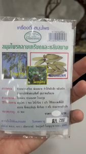 เครื่องดื่มสมุนไพร คลายเครียดและช่วยหลับสบาย 15 ซองชา