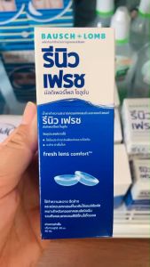 BAUSCH&LOMB Renu Fresh น้ำยาล้างคอนแทคเลนส์ รีนิว เฟรช ขนาด 120 ml.(แบบ1และ2ขวด)