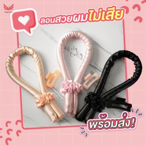 เครื่องลอนผม โรลม้วนผม เครื่องม้วนผม ที่ม้วนผม ที่ม้วนผมตัวดังใน tiktok ม้วนผมไม่ใช้ความร้อน