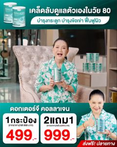 โปร 2 แถม 1 Dr.g collagen ดร.จี คลอลาเจนแท้ 100% จากญี่ปูน บำรุงผิวพรรณ ผมเล็บกระดูก
