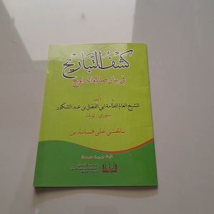 KITAB KASYFU TABARIH POSONAN MAKNA PESANTREN