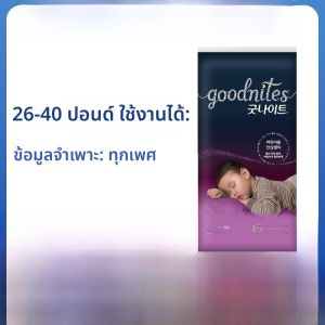 GoodNites ถุงนอนดูดซับน้ำสำหรับเด็ก ขนาด XXXXL บรรจุ 4 ชิ้น สำหรับเด็กชายและเด็กหญิง อายุ 36 เดือนขึ้นไป น้ำหนักไม่เกิน 88 ปอนด์