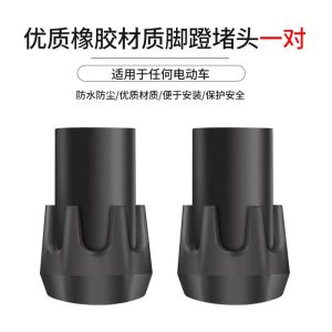 Rear Footrest Plug Cover for Electric Bicycles Rubber Protective Cap for Pedal Shaft Electric Vehicle Footrest Screw Cover
