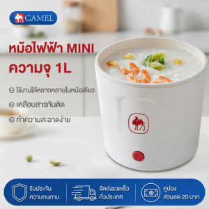 CAMEL หม้อไฟฟ้า 1L หม้อสารพัดประโยชน์ ใช้ได้ทั้งหุงข้าว ต้มบะหมี่ ผัด ตุ๋น นึ่ง เป็นได้ทั้งหม้อไฟฟ้าและกระทะไฟฟ้าในเครื่องเดียว Mini Multi Cookers