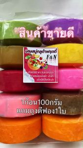 สบู่กลูต้าฟรุตตี้ ฟองเยอะมากกก กลิ่นหอม แถมถุงตาข่ายตีฟอง 1ใบ 1ก้อน 100กรัม 1แพ็คมี 10ก้อน