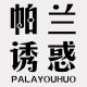 Palan Youhuo Flagship Store