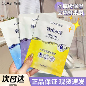 COGI High Posture Patch Face Mask Beehive Water Reserve Shrimp Carotenoid Moisturizing Repairing Overnight Skin for Men And Women