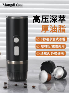 Portable Mongdio Capsule Coffee Machine Electric Coffee Powder Extractor Outdoor Vehicle Mounted Heating Home Small Size