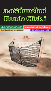 ตะกร้าใน Honda Click i 2006 ตรงรุ่น ตะกร้ารถมอเตอร์ไซค์ ตะแกรงหน้าเหล็กหนา แข็งแรงทนทาน จุของได้เยอะ ส่งไว เก็บเงินปลายทาง