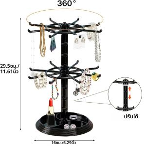 1 ชิ้น แท่นวางเครื่องประดับอเนกประสงค์แบบสองชั้น หมุนได้ ถอดออกได้ และปรับได้ - แท่นโชว์เครื่องประดับและพวงกุญแจ สมบูรณ์แบบ
