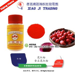 食庄花红粉 红粉 花红粉 红花粉 天然染色 孝濟神料 Shizhuang Flower Red Powder Safflower Powder Natural Dyeing