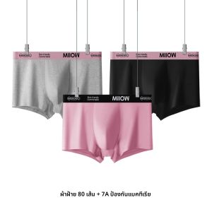 MiiOW | กางเกงชั้นในชายผ้าฝ้ายแท้ MiiOW 2025 กางเกงขาสั้นทรงสามเหลี่ยมไร้ตะเข็บ ระบายอากาศได้ดี ไซส์ใหญ่ สำหรับผู้ชาย