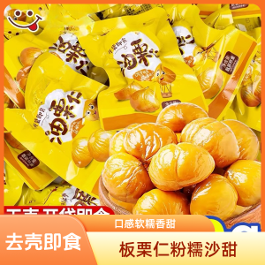 Roasted Chestnut Kernels Ready to Eat Large Gift Package for Pregnant Women Snacks Nutritional Health Food Chinese Specialty