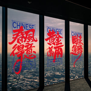 Zhang Qishan New Year Window Decal 2026 Horse Year Red Fortunetext Chinese Style Transparent Glass Sticker Year End Decoration