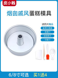 Sử Dụng Tại Nhà Khuôn Làm Bánh 6/8 Inch Rỗng Vải Voan Đáy Sống Khuôn Làm Bánh Rỗng Giữa Ống Khói Lò Nướng Sử Dụng Dụng Cụ Nướng Bánh