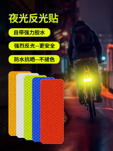 Reflective Car Sticker Rear Body Night Stickers Luminous High Beam Electric Motorcycle Bicycle Decorative Stickers Customization