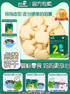 Engnice High Calcium Baby Snack Biscuits Teeth Grinding Treats for Infants And Toddlers Suitable for 6 Months plus Kids