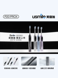 Usmile Oscillating-Vibrating Electric Toothbrush P20 PROX Exploration Edition Newly upgraded transparent body Automatic Charging Electric Toothbrush